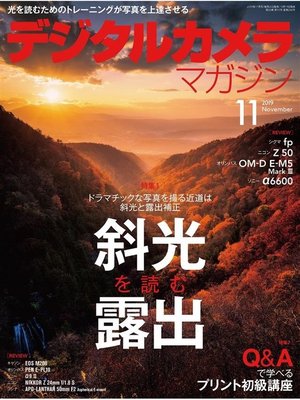 cover image of デジタルカメラマガジン: 2019年11月号